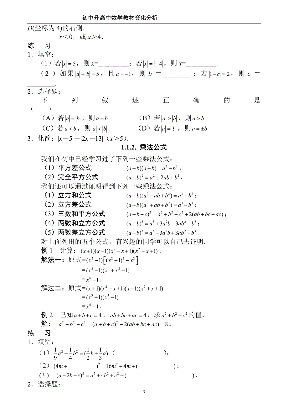 初高级中学数学衔接教材(已整理编辑.)_第3页