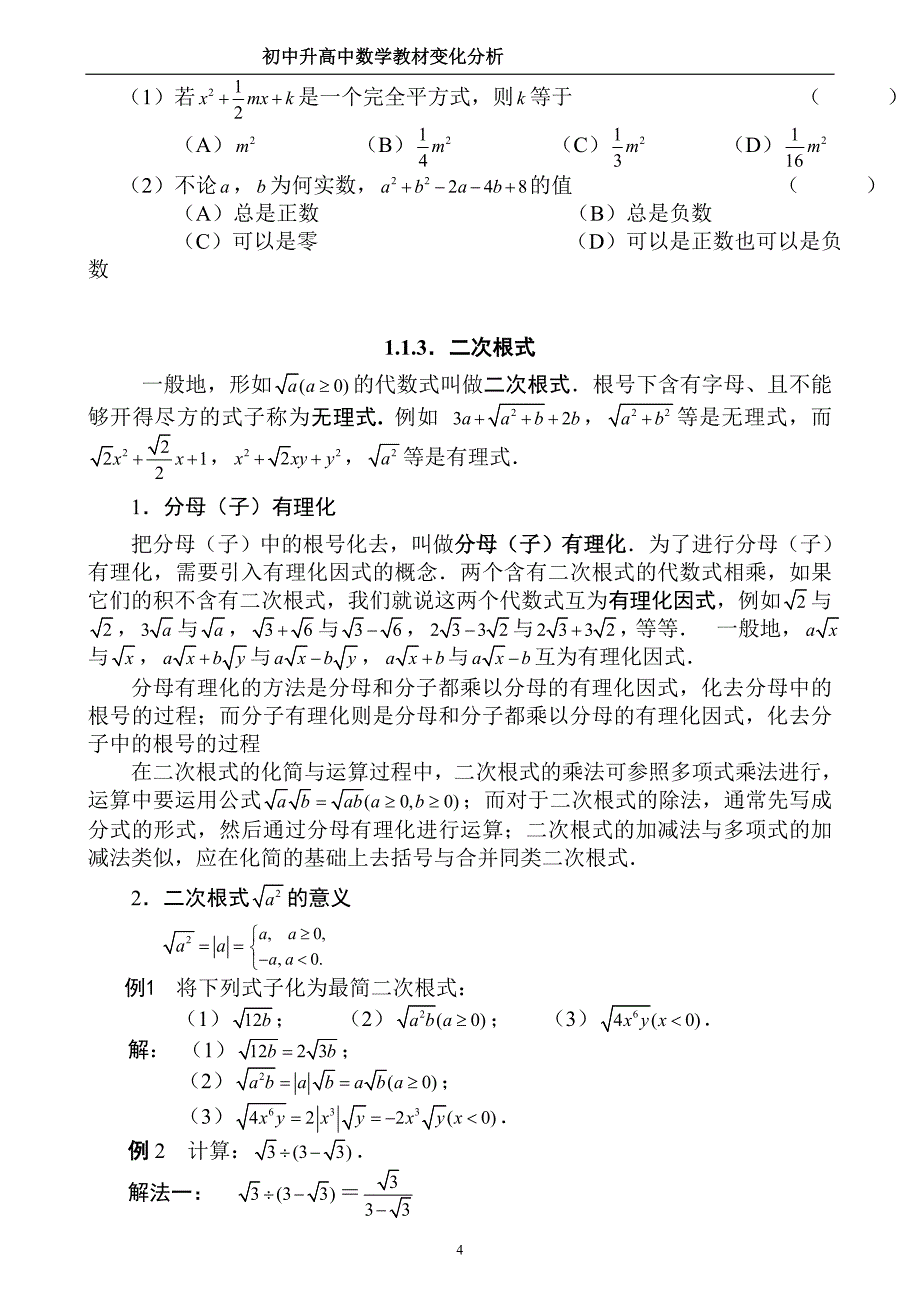 初高级中学数学衔接教材(已整理编辑.)_第4页