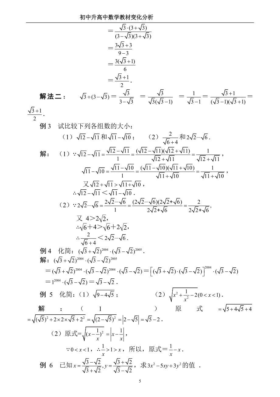 初高级中学数学衔接教材(已整理编辑.)_第5页