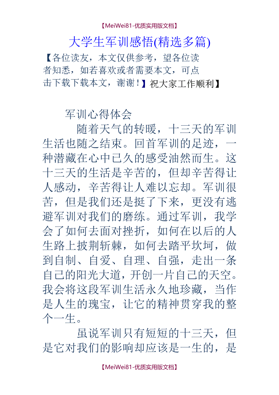 【7A文】大学生军训感悟(精选多篇)_第1页