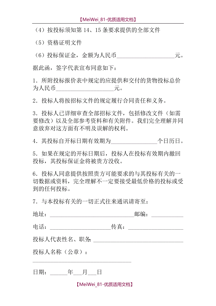 【9A文】投标书格式(范本)_第2页