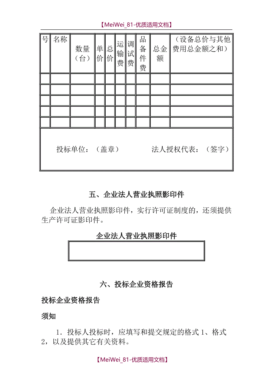 【9A文】投标书格式(范本)_第4页