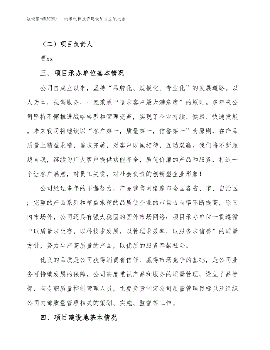 纳米银粉投资建设项目立项报告(规划申请).docx_第2页