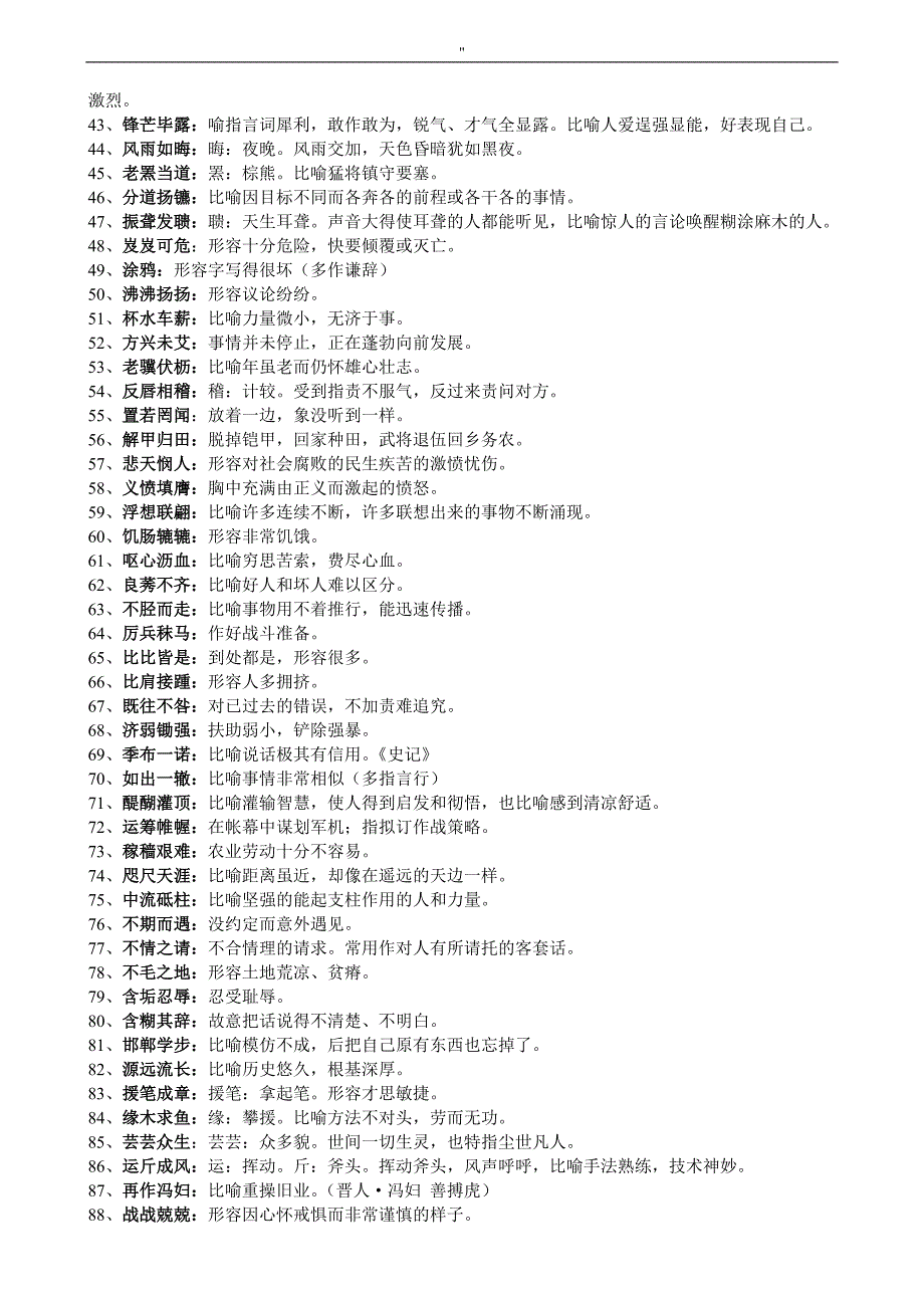 初级中学阶段所有成语积累_第2页