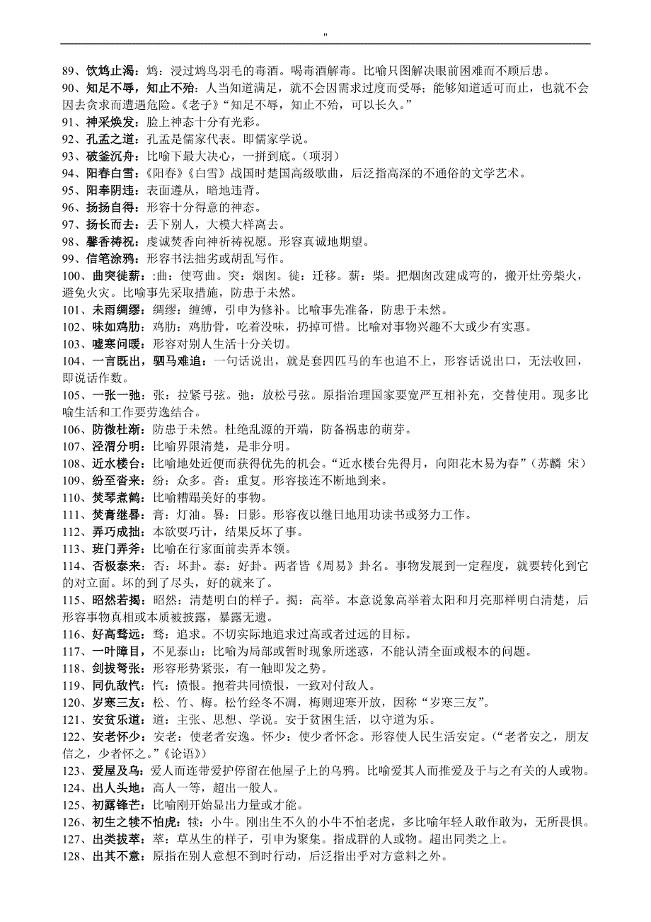 初级中学阶段所有成语积累_第3页