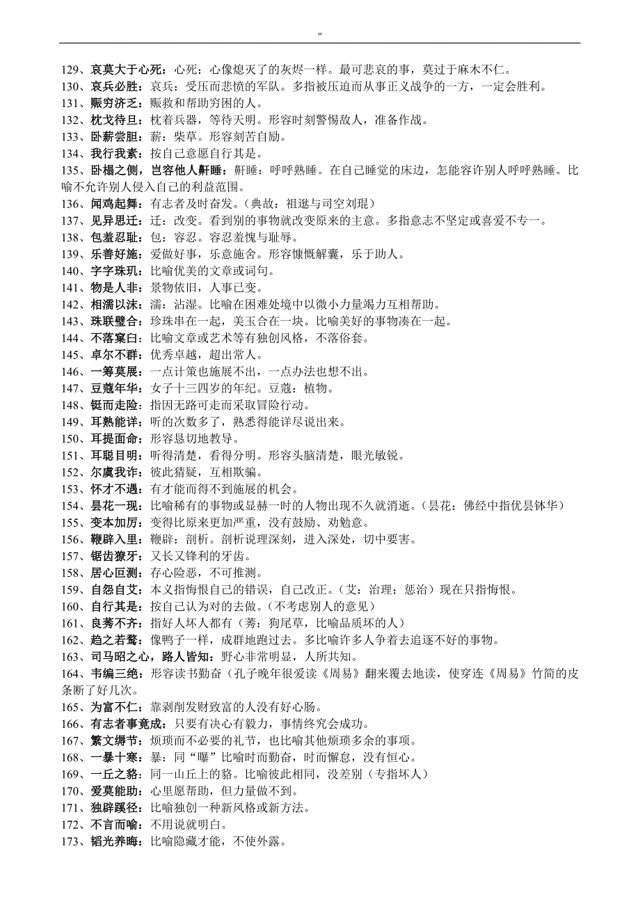 初级中学阶段所有成语积累_第4页