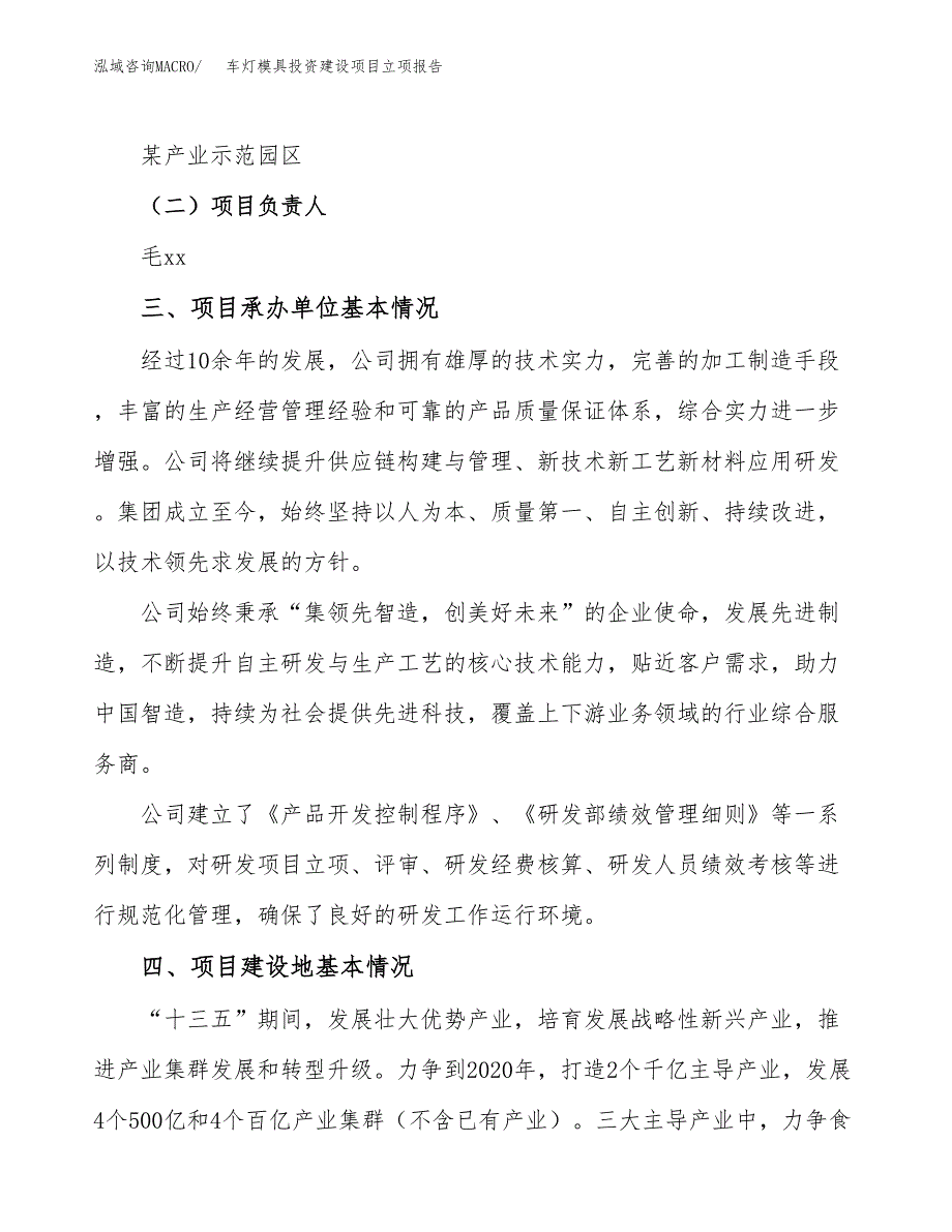 车灯模具投资建设项目立项报告(规划申请).docx_第2页