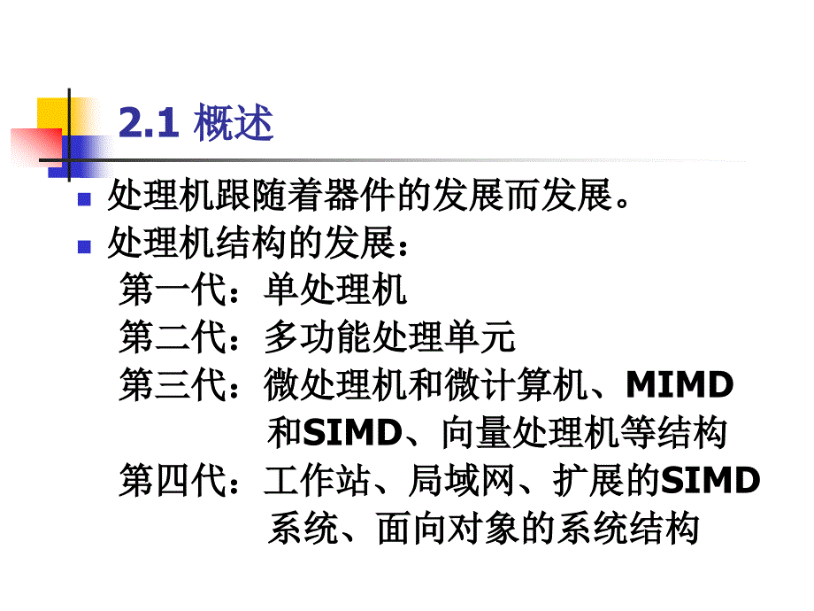 处理机_第3页