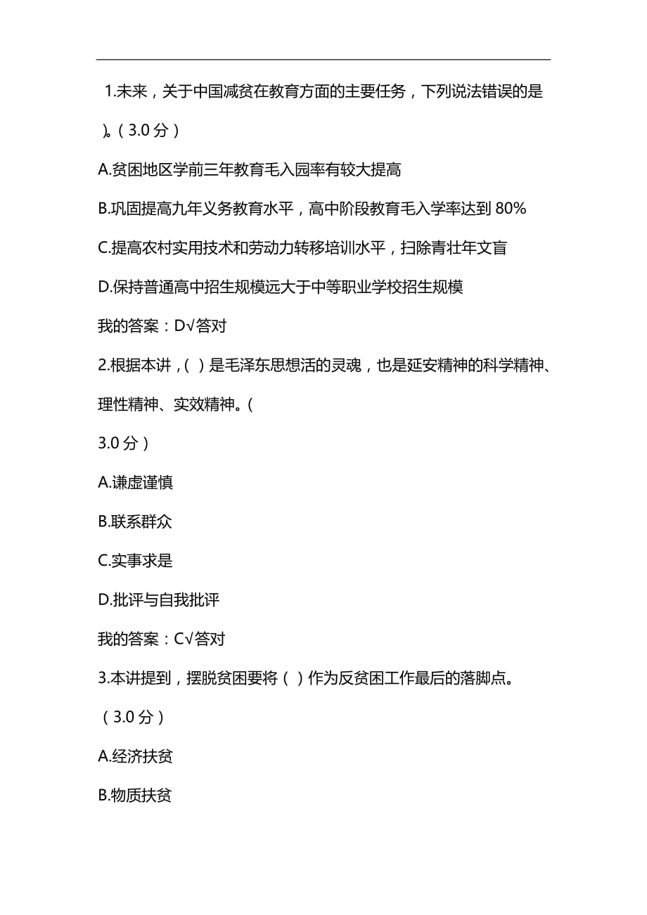 整理2019年河南省专业技术人员继续教育公需科目考试参考答案_第1页