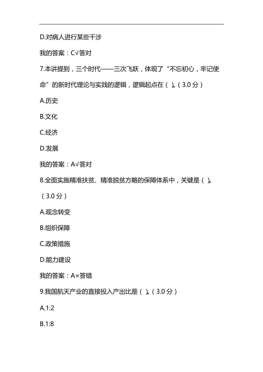 整理2019年河南省专业技术人员继续教育公需科目考试参考答案_第3页