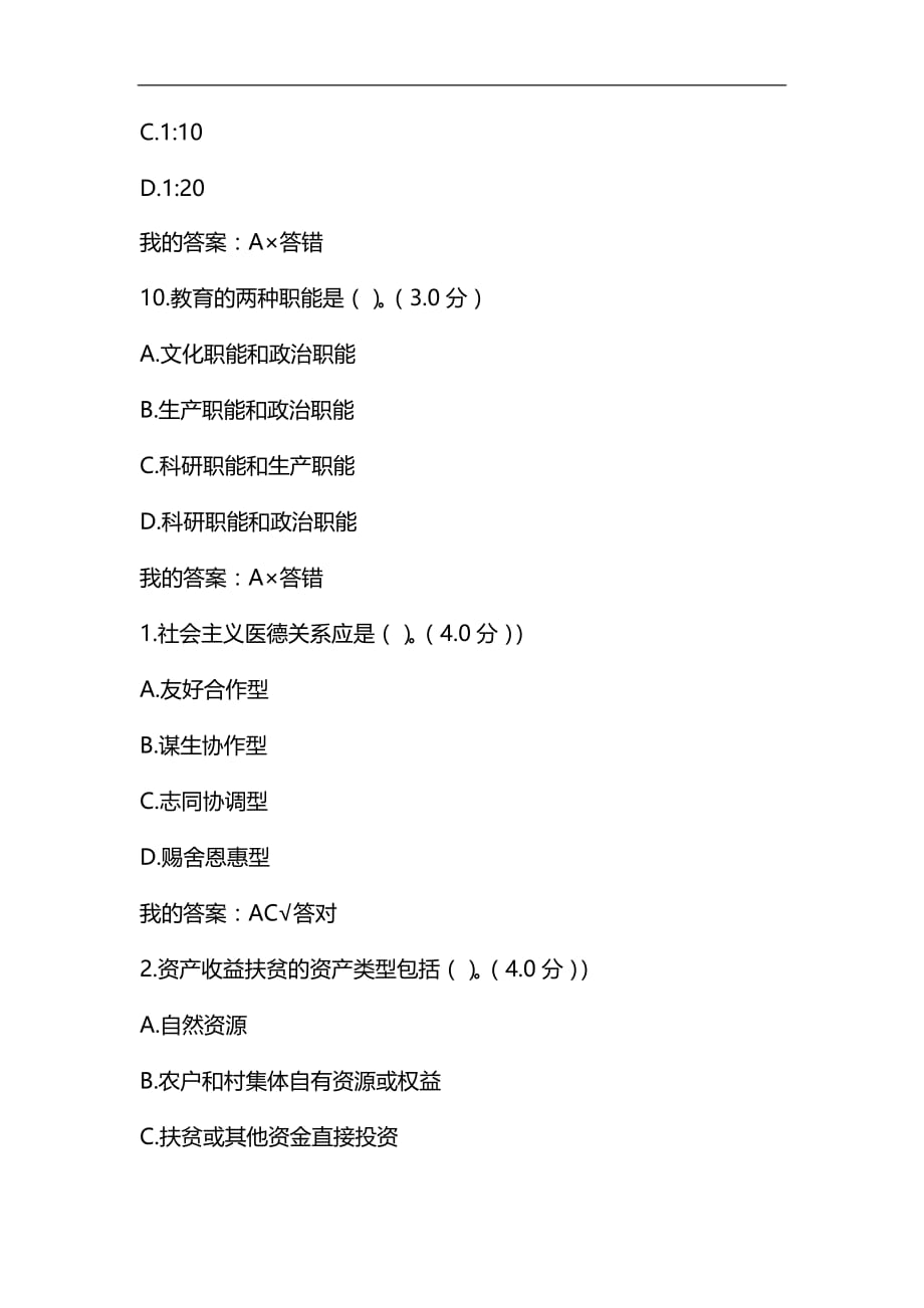 整理2019年河南省专业技术人员继续教育公需科目考试参考答案_第4页