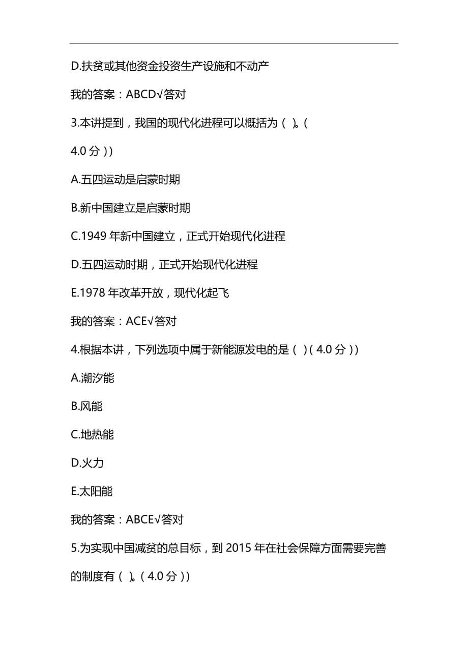 整理2019年河南省专业技术人员继续教育公需科目考试参考答案_第5页