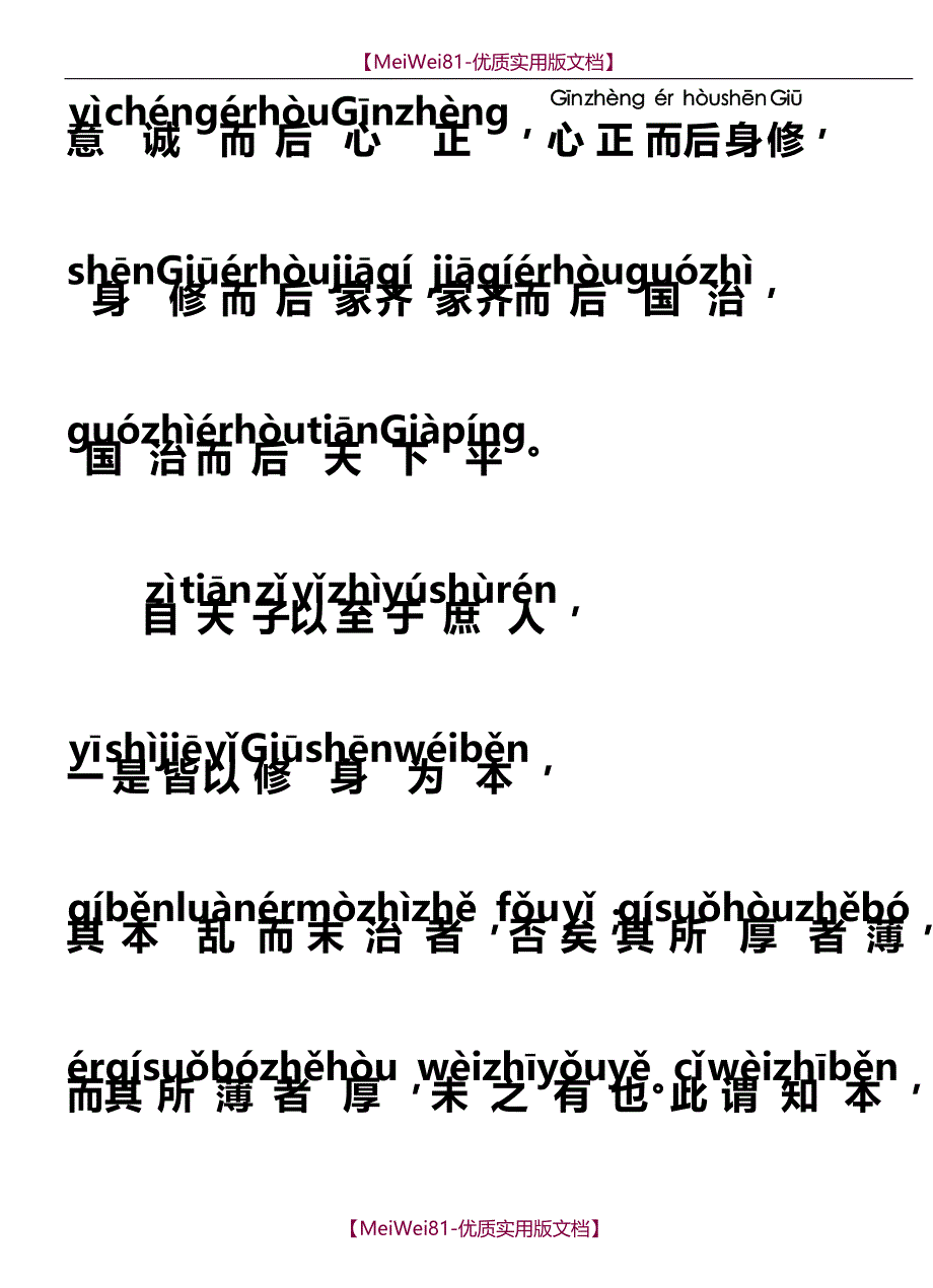 【8A版】大学拼音版儿童读版_第3页