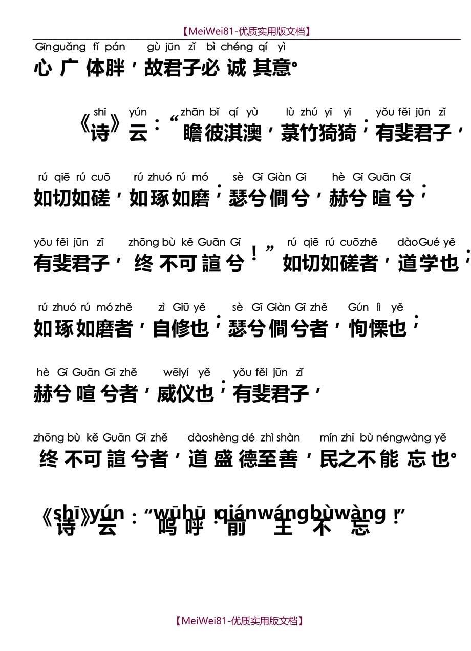 【8A版】大学拼音版儿童读版_第5页