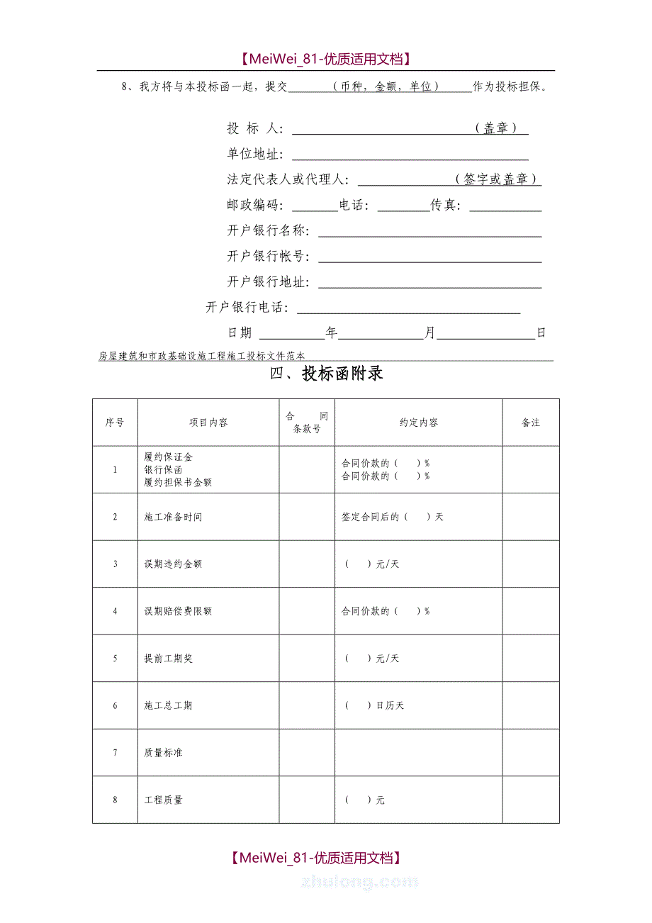 【9A文】暖通投标书文件范本_第3页