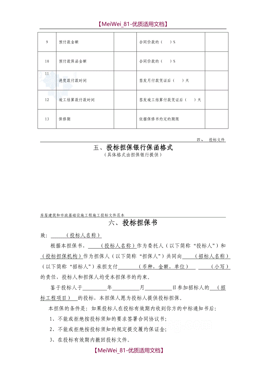 【9A文】暖通投标书文件范本_第4页