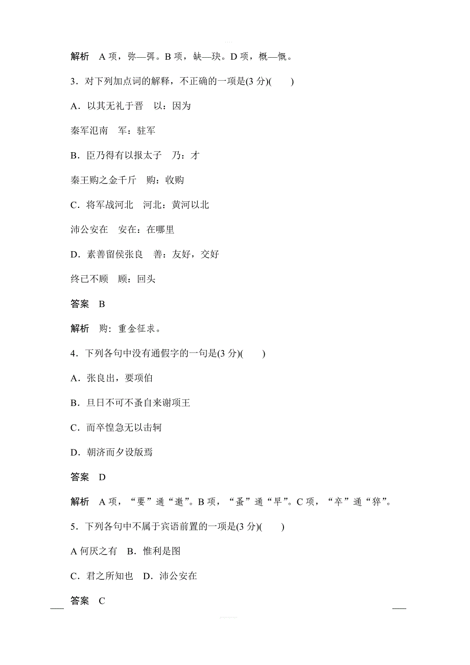 2019-2020学年高中语文人教版必修1作业与测评：第二单元基础达标卷含解析_第2页