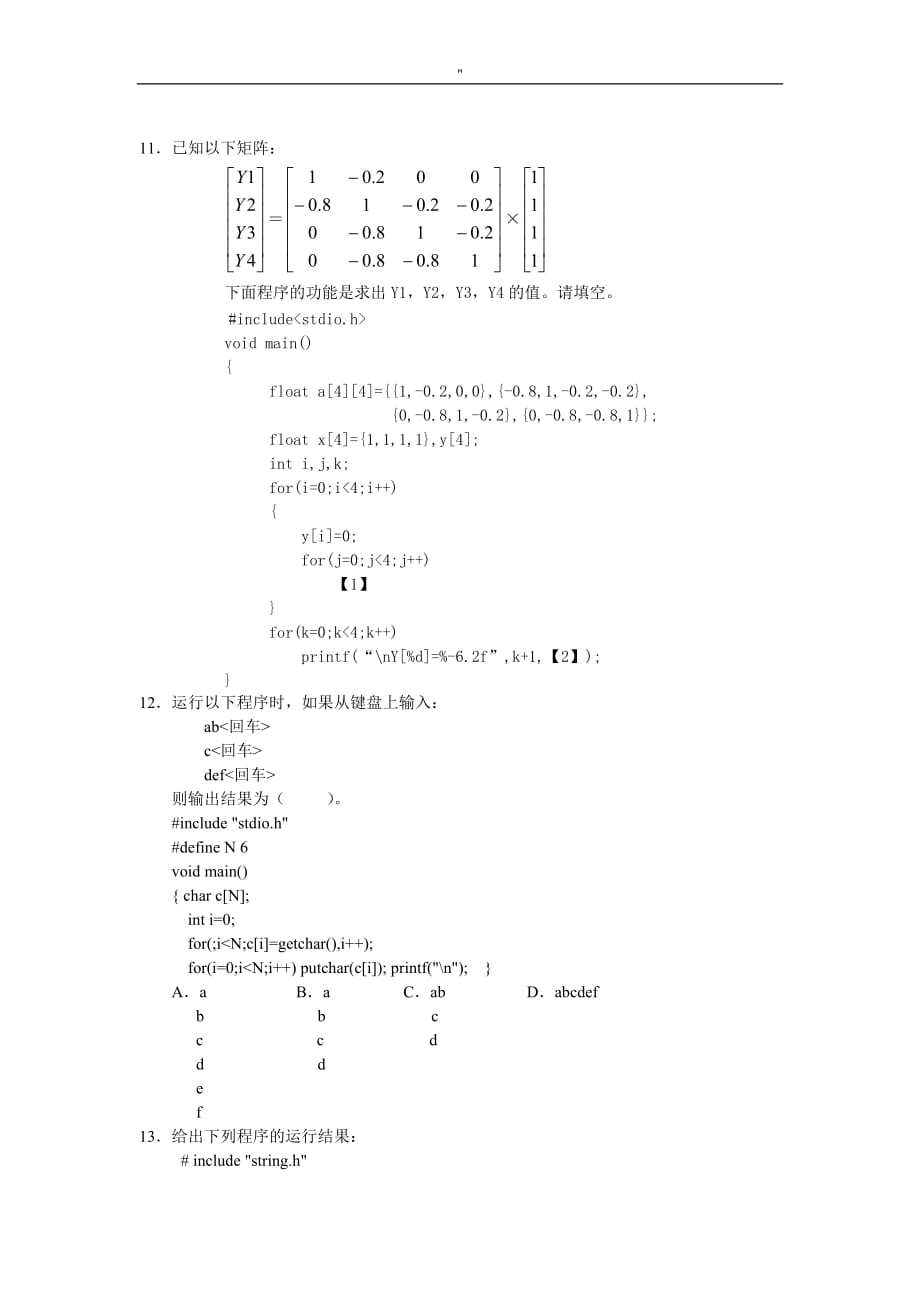 C语言上机学习总结分析题_第4页