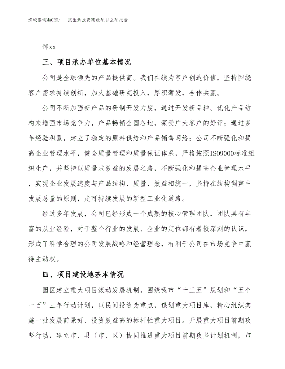 抗生素投资建设项目立项报告(规划申请).docx_第2页