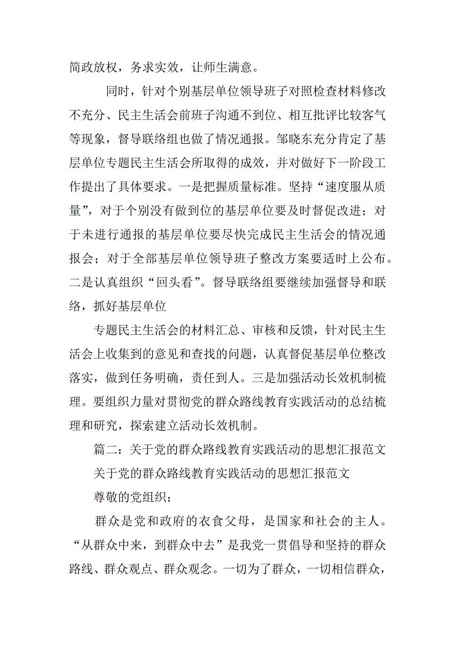 群众路线教育实践活动入党积极分子思想汇报.doc_第4页