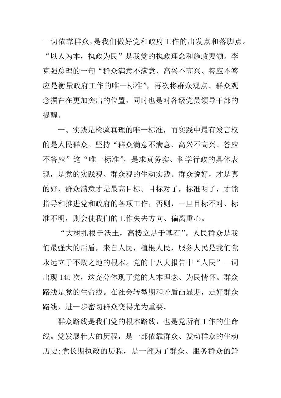 群众路线教育实践活动入党积极分子思想汇报.doc_第5页