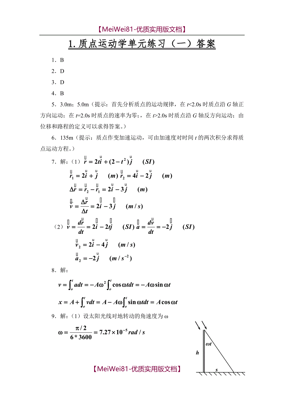【7A文】大学物理活页作业答案(全套)_第1页