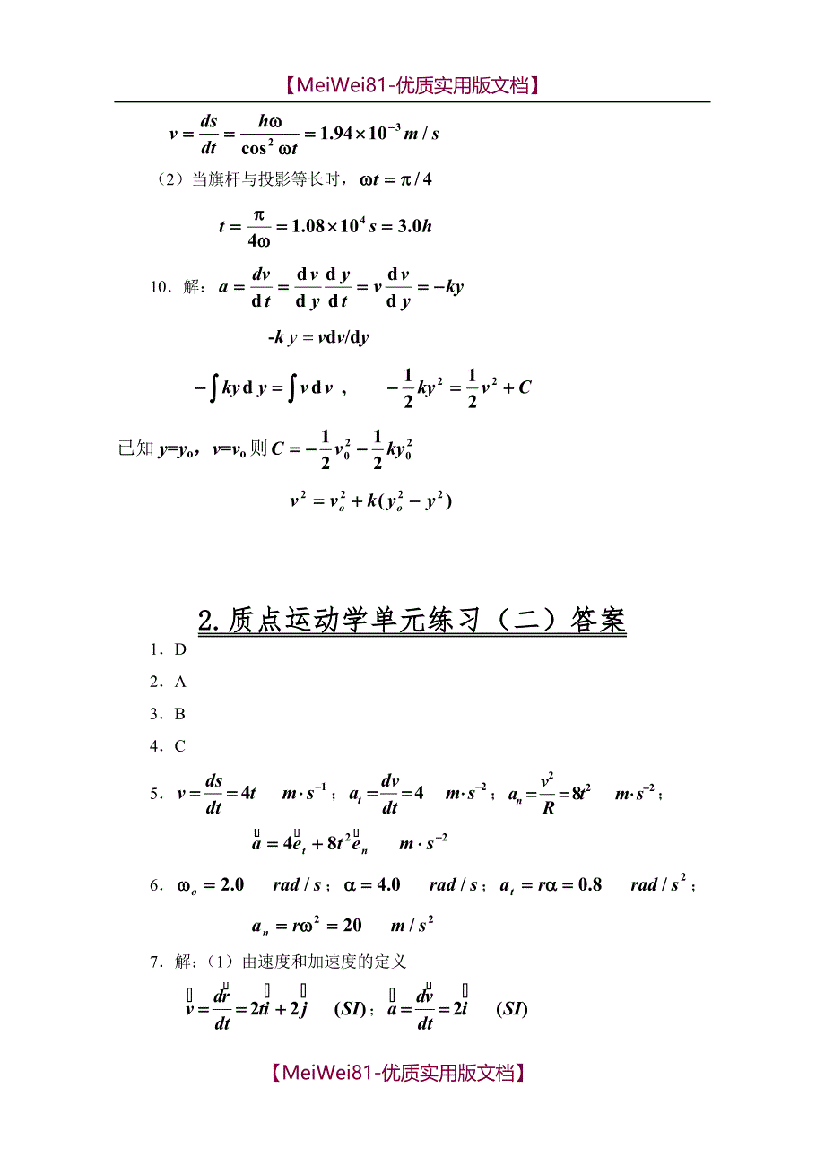 【7A文】大学物理活页作业答案(全套)_第2页