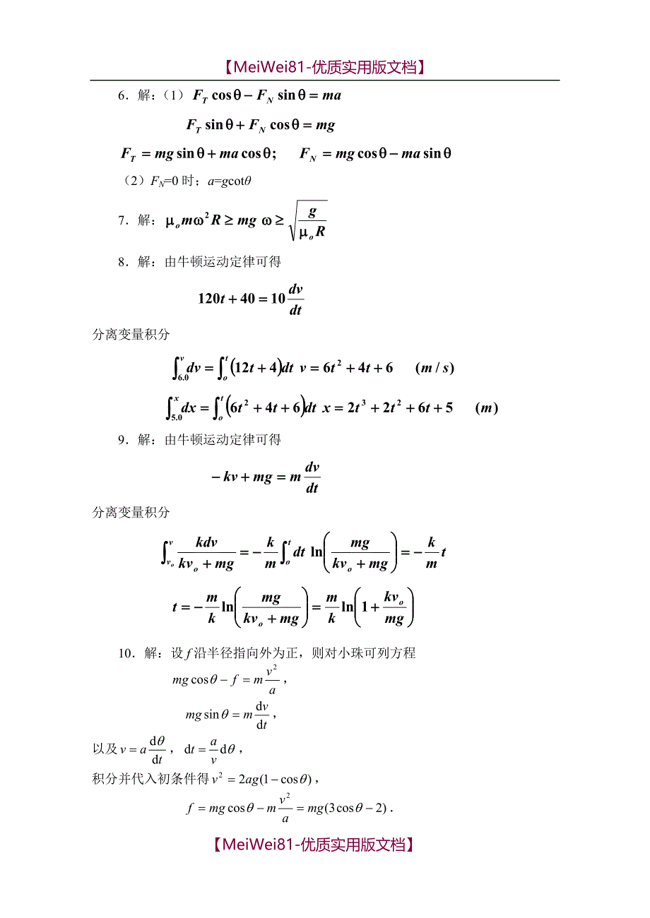【7A文】大学物理活页作业答案(全套)_第4页