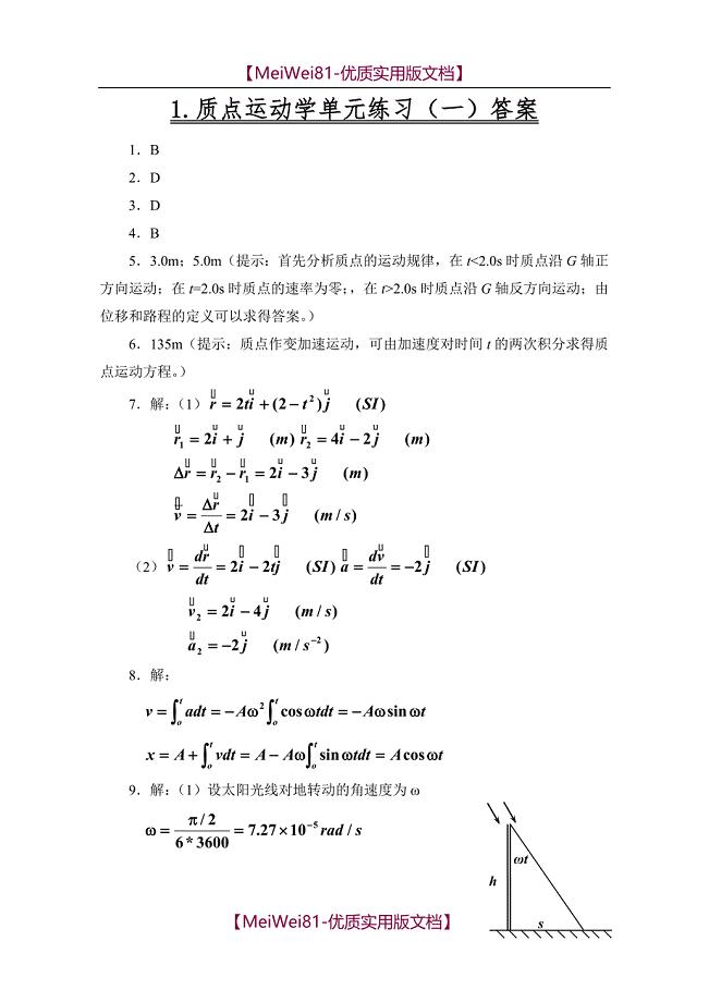 【7A文】大学物理活页作业答案(全套)
