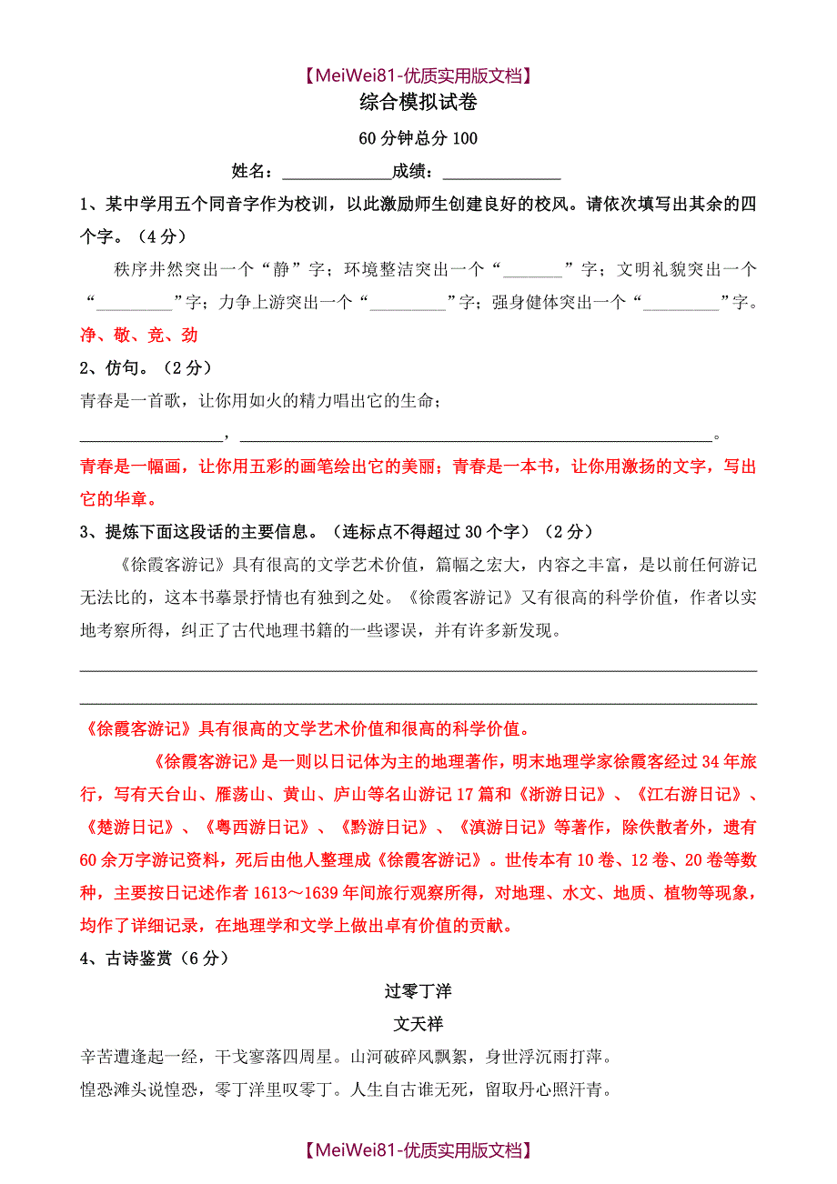 【8A版】小升初试卷语文_第1页