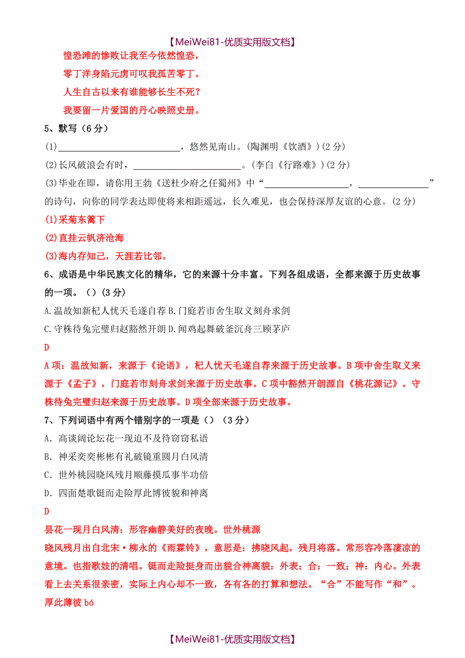 【8A版】小升初试卷语文_第3页