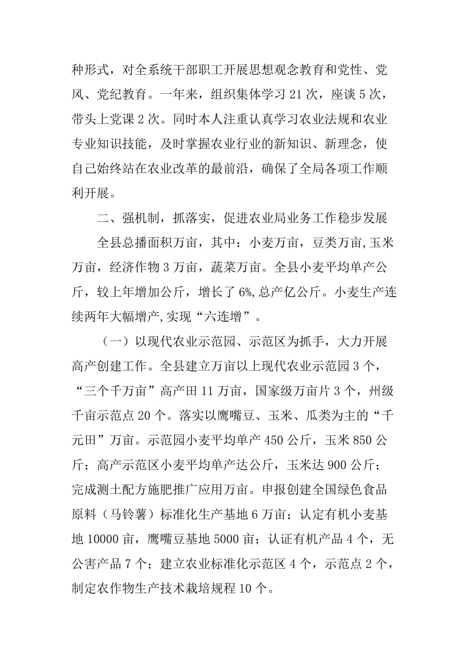 xx年农业局班子成员述职述廉述德报告.doc_第2页