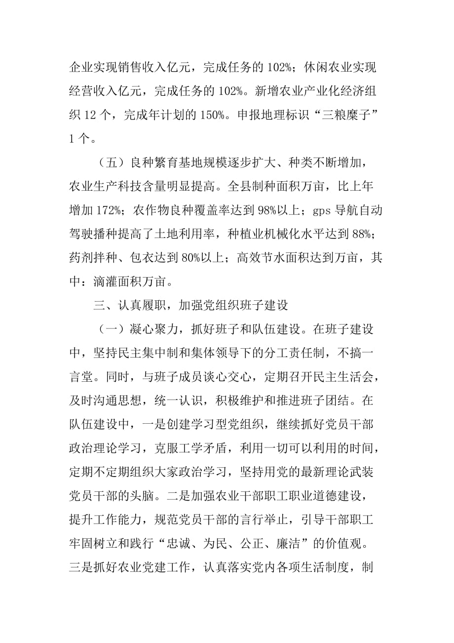 xx年农业局班子成员述职述廉述德报告.doc_第4页