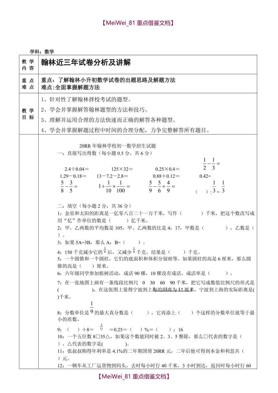 【7A文】翰林近三年小升初数学试卷_第1页