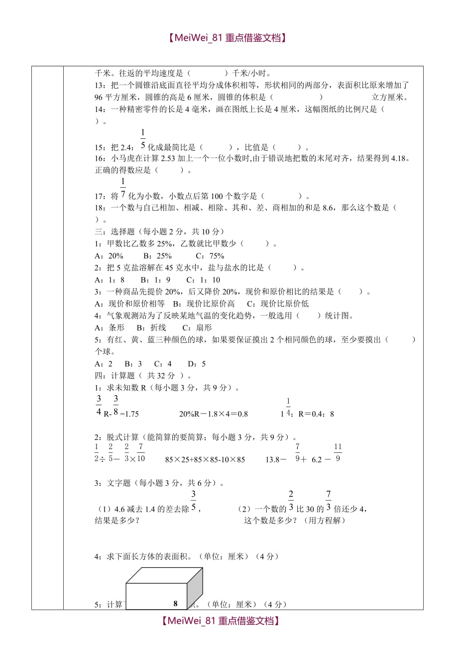 【7A文】翰林近三年小升初数学试卷_第2页