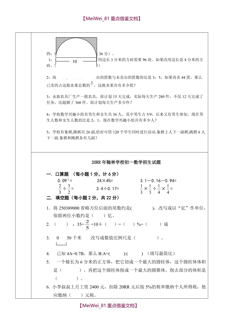 【7A文】翰林近三年小升初数学试卷_第3页