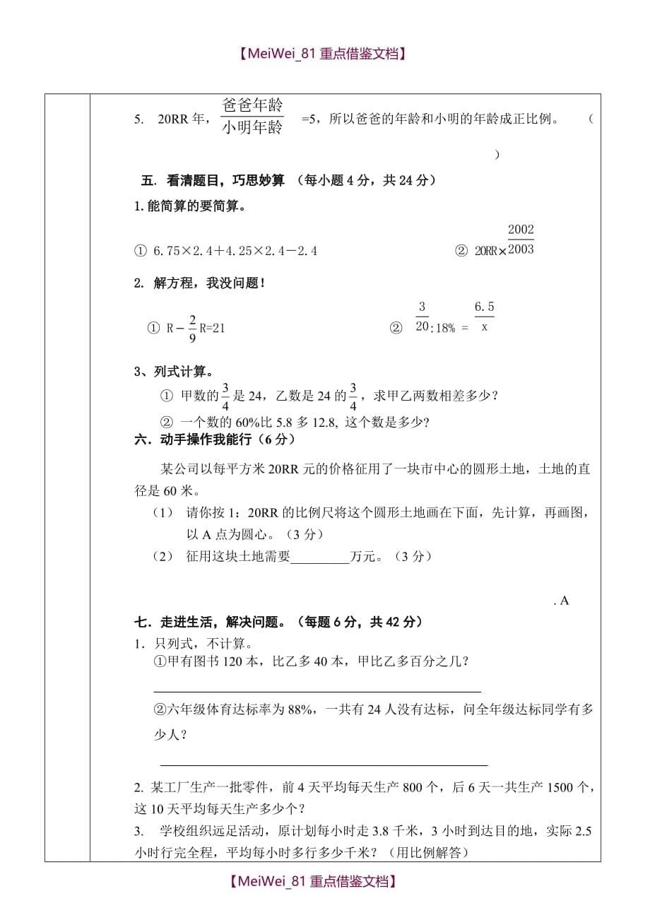 【7A文】翰林近三年小升初数学试卷_第5页