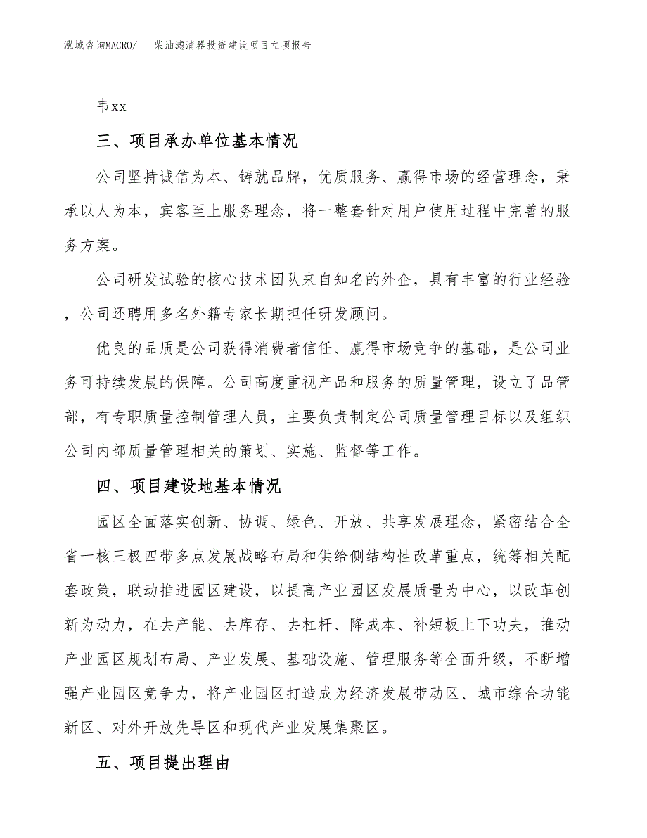 柴油滤清器投资建设项目立项报告(规划申请).docx_第2页