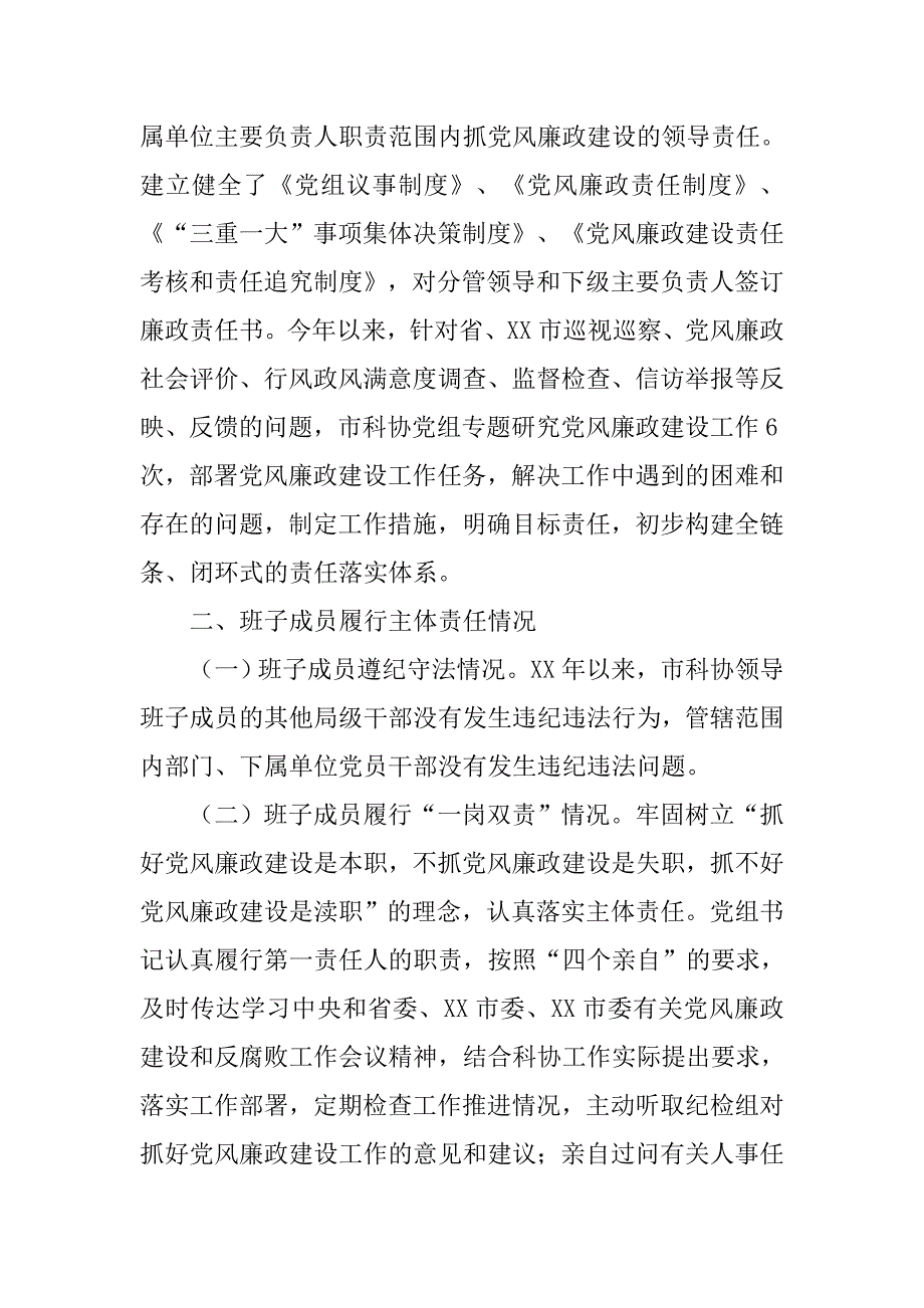 xx年市科协党政领导班子工作报告.doc_第2页