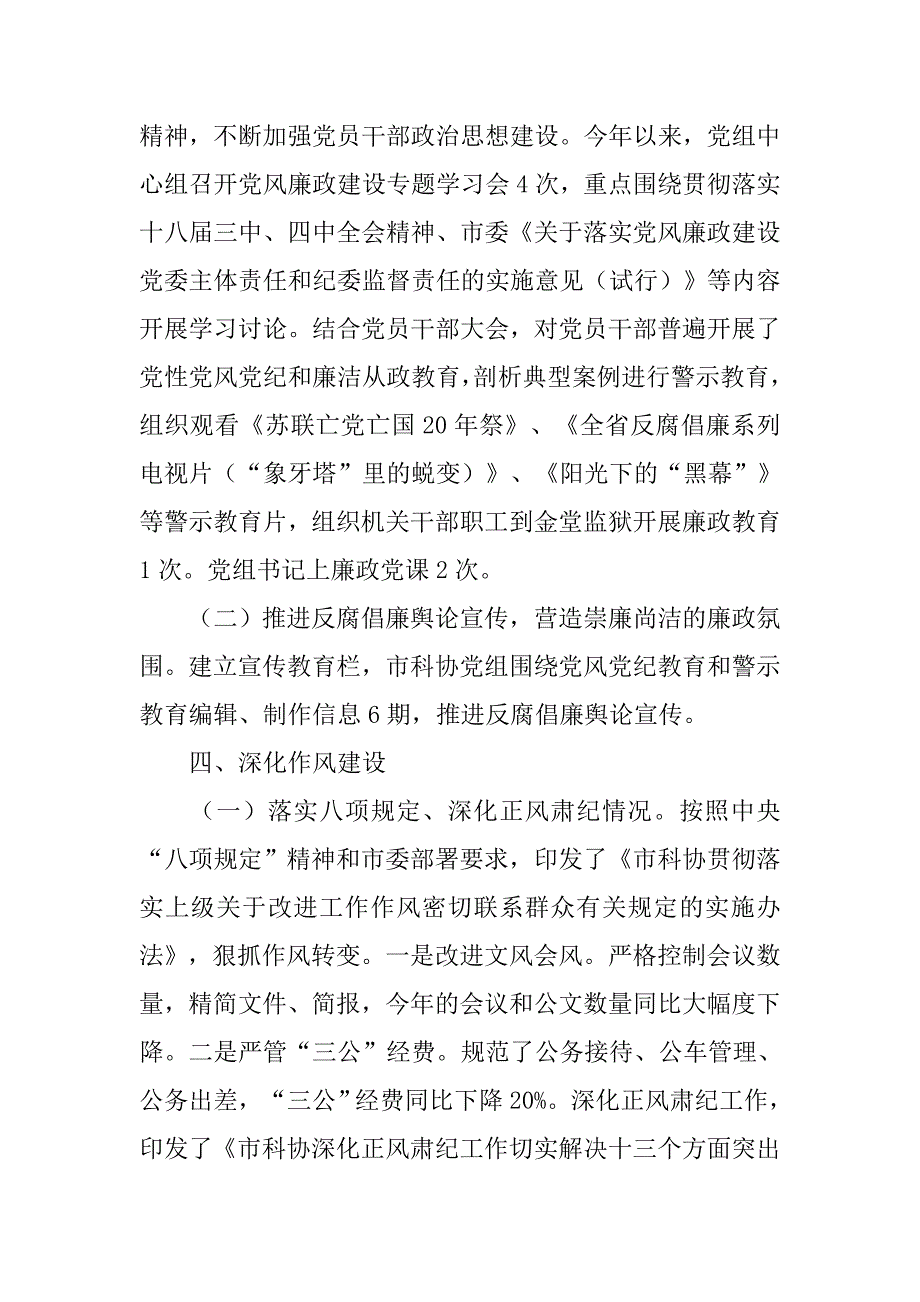 xx年市科协党政领导班子工作报告.doc_第4页
