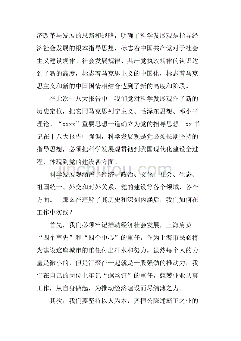 年学习落实贯彻十八大精神心得体会.doc_第2页