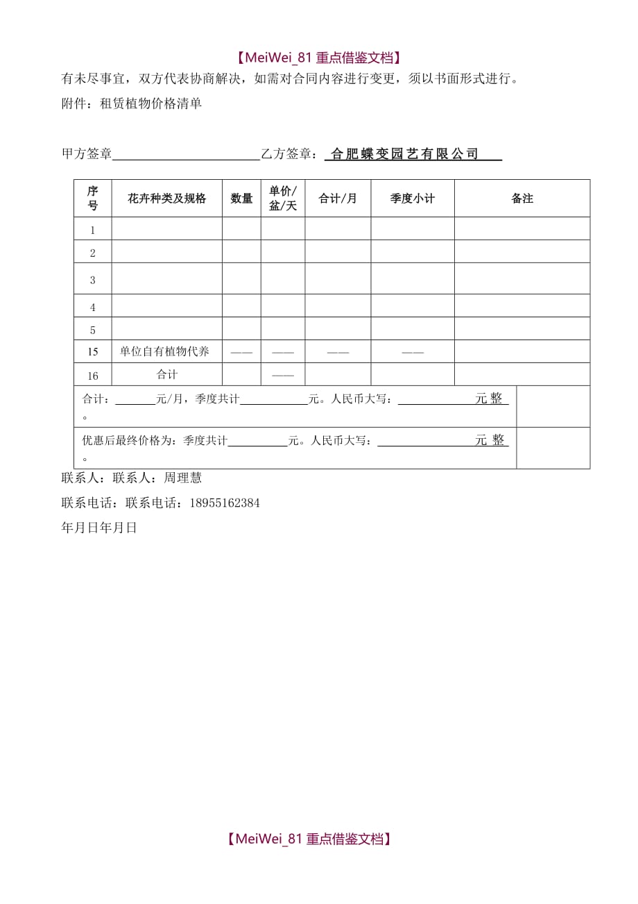 【9A文】绿植租摆合同模版_第4页