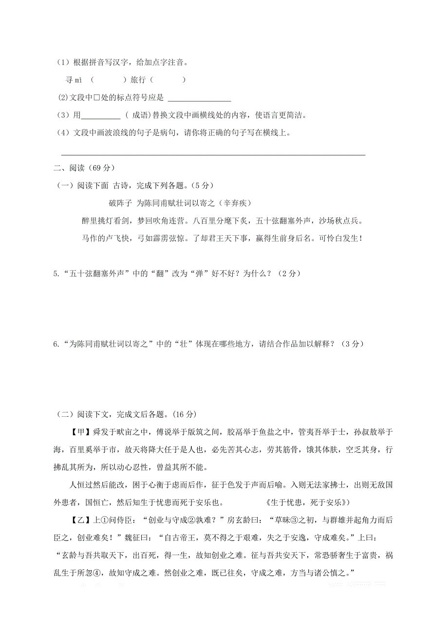 福建省两校2018届九年级语文上学期第二次联考试题新人教版_第2页