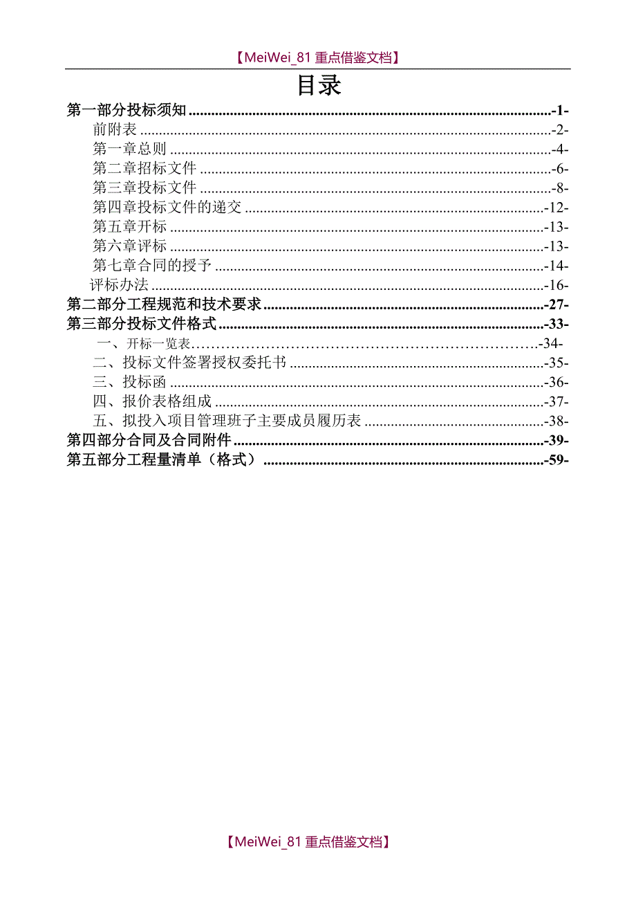 【8A版】广场全年消防维保招标文件_第2页