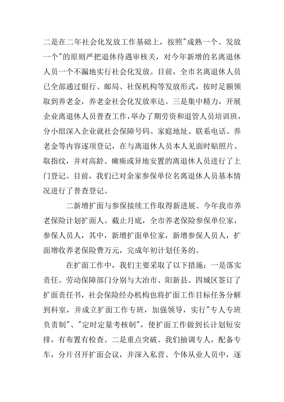 xx养老保险工作总结.doc_第2页