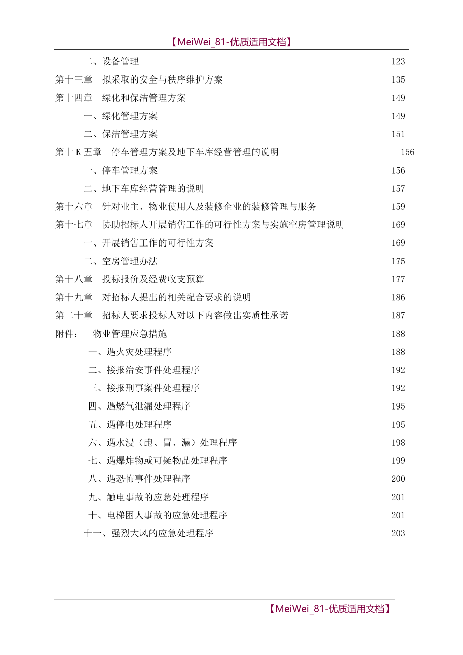 【9A文】大型物业管理公司投标书样本_第3页