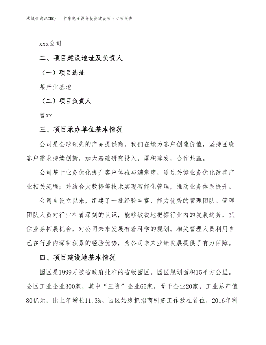 打车电子设备投资建设项目立项报告(规划申请).docx_第2页