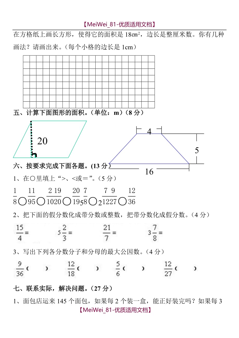 【7A文】五年级上册期中数学考试试卷_第3页