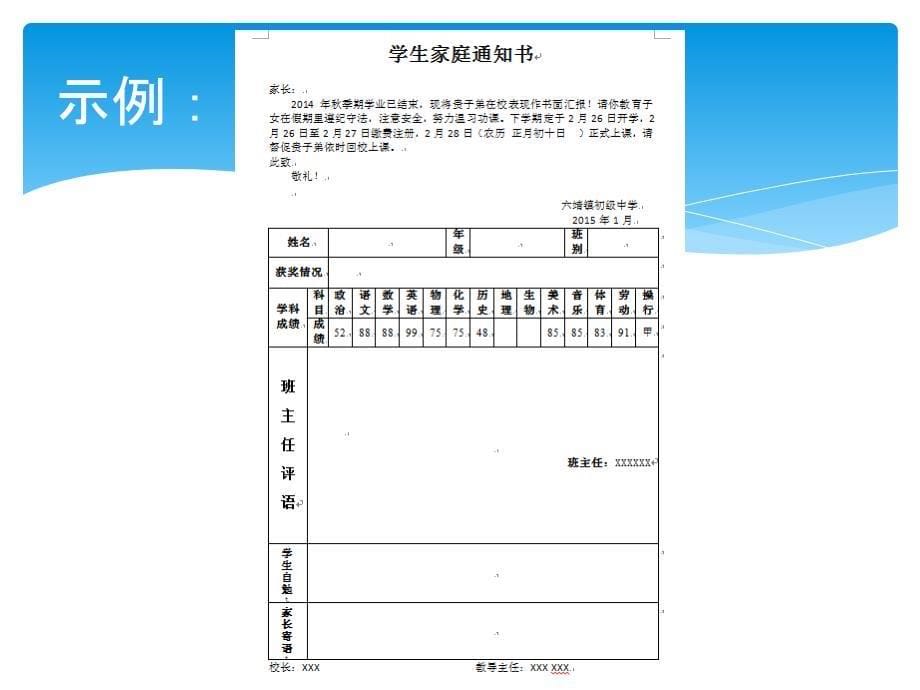 《利用邮件合并制作学生通知书》_第5页