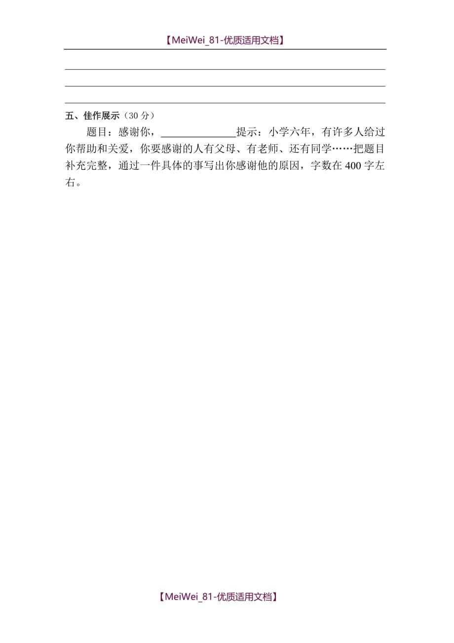 【7A文】山东省苏教版六年级下册语文期末试题_第5页